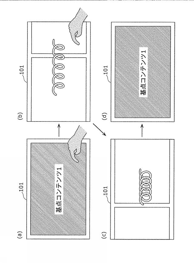 WO2013018299-表示制御装置および表示制御方法 図000012