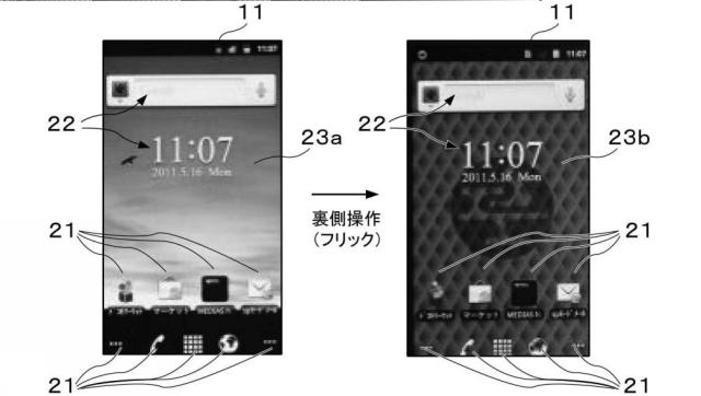 WO2014003012-端末装置、表示制御方法およびプログラム 図000014