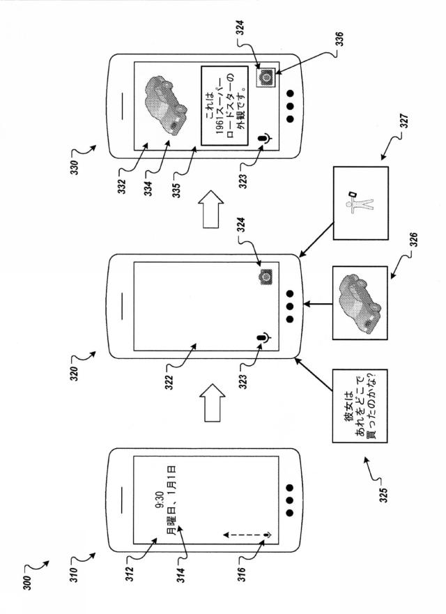 2021523487-仮想アシスタントのための入力モードの選択 図000005