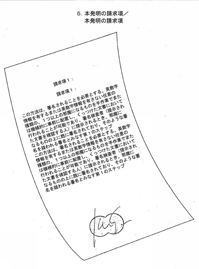 2017535861-邪魔になるものを用いた肉眼で署名を確認するための手書き分析検査 図000007