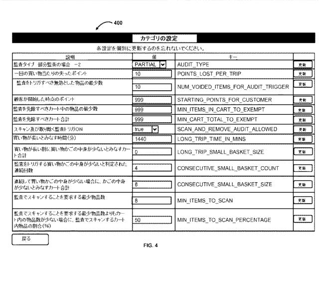 2015518983-セルフチェックアウトシステムにおける買い物中監査を開始するシステム及び方法 図000008