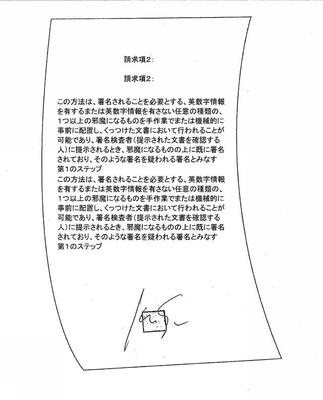 2017535861-邪魔になるものを用いた肉眼で署名を確認するための手書き分析検査 図000008