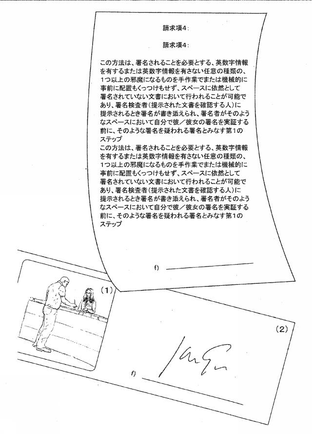 2017535861-邪魔になるものを用いた肉眼で署名を確認するための手書き分析検査 図000010