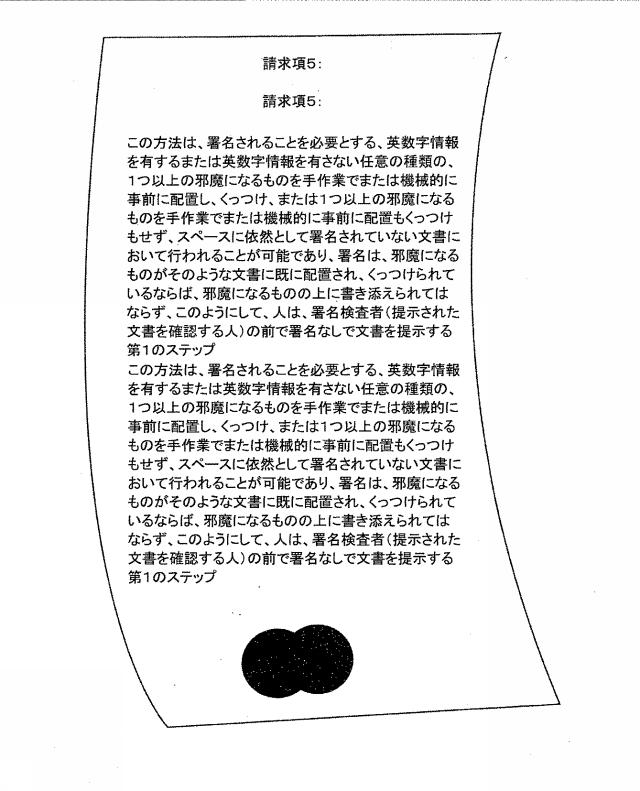 2017535861-邪魔になるものを用いた肉眼で署名を確認するための手書き分析検査 図000011