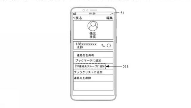 2021508198-通知リマインド方法、グループ追加方法、装置、端末、および記憶媒体 図000012