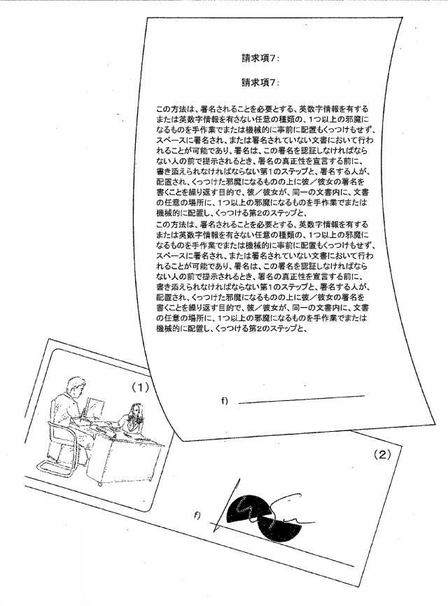 2017535861-邪魔になるものを用いた肉眼で署名を確認するための手書き分析検査 図000013