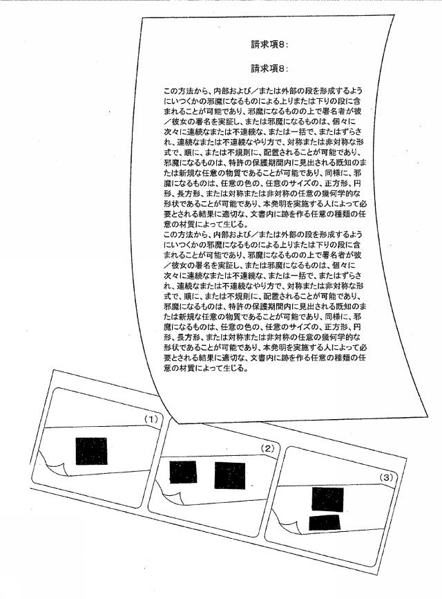 2017535861-邪魔になるものを用いた肉眼で署名を確認するための手書き分析検査 図000014