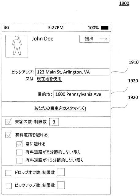 2020522789-ライドシェアリング（相乗り）を管理するためのシステムと方法 図000031