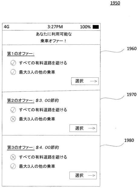 2020522789-ライドシェアリング（相乗り）を管理するためのシステムと方法 図000032