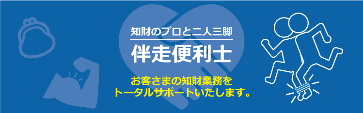 弁理士法人いしい特許事務所