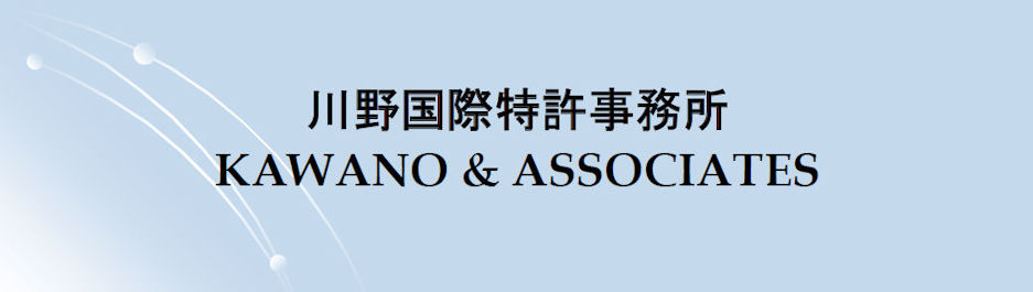 川野国際特許事務所