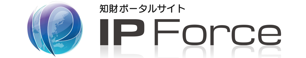 IP Force 特許,知財財ニュース,特許事務所求人,知財求人,知財ポータルサイト