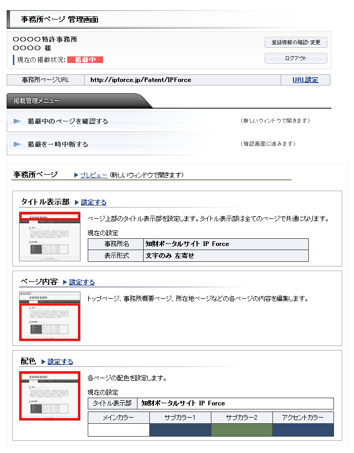 特許事務所ホープページ公開サービス 管理画面1