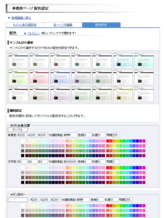 特許事務所ホープページ公開サービス 管理画面3