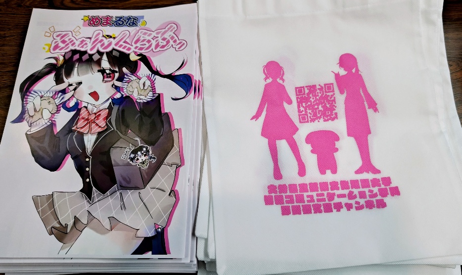 頒布した同人誌と不織布バッグ