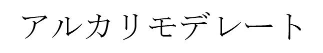 商標登録6863644