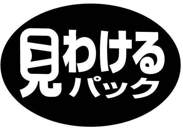 商標登録6100760