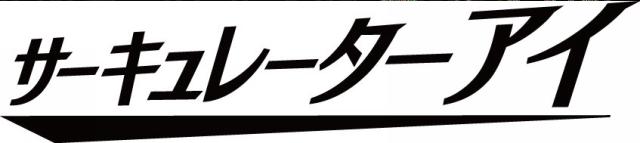 商標登録6100777