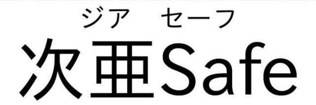 商標登録6100810