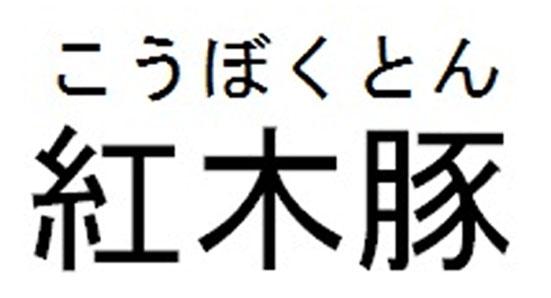 商標登録6100938