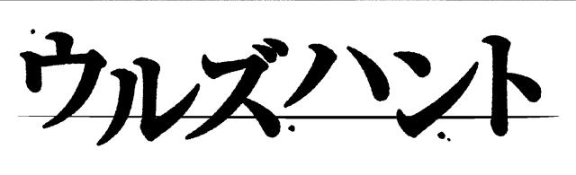 商標登録6213203