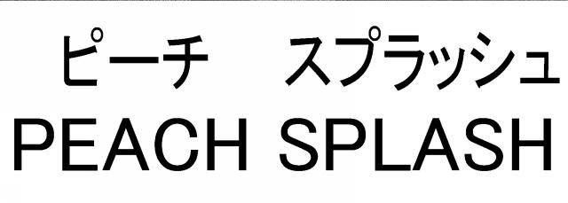 商標登録6101018