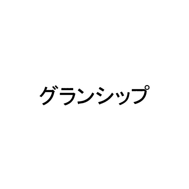 商標登録6584505