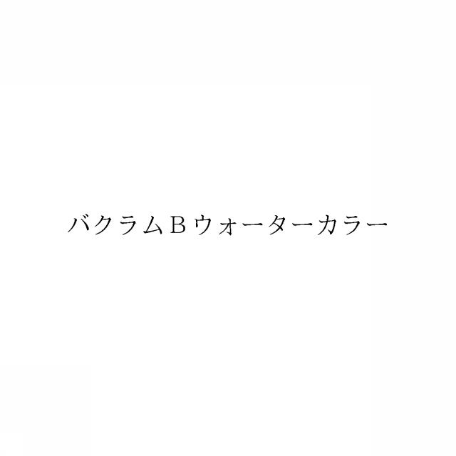 商標登録6425221