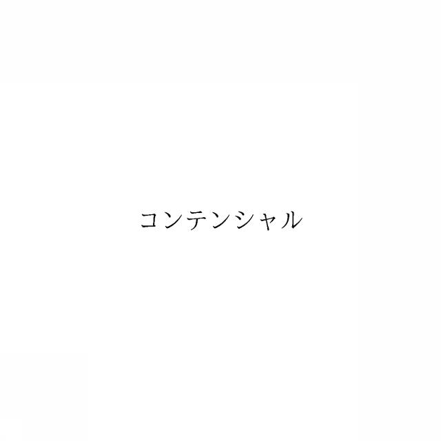 商標登録6864060