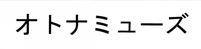 商標登録5651534