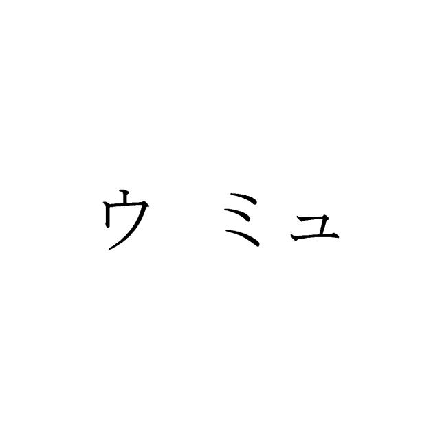 商標登録6303149