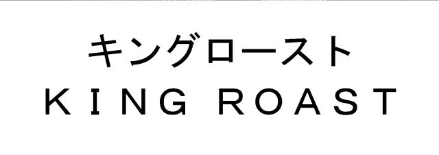 商標登録5471388
