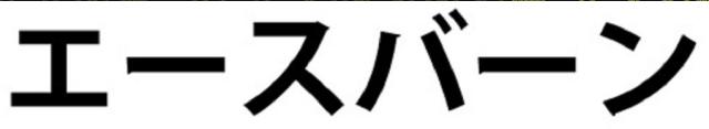 商標登録6303161