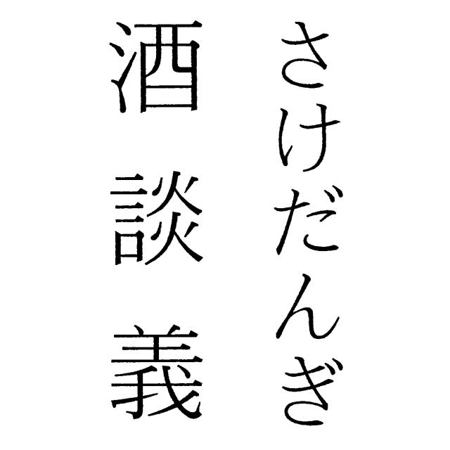 商標登録6494740