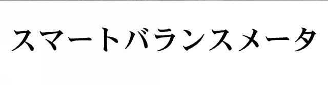 商標登録5471412