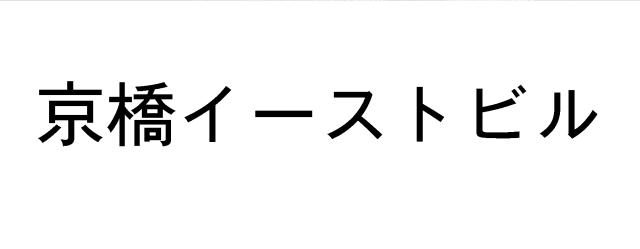 商標登録5455524