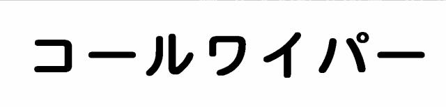 商標登録6864323