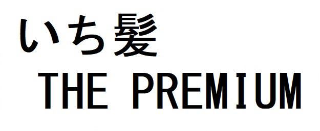 商標登録6303352