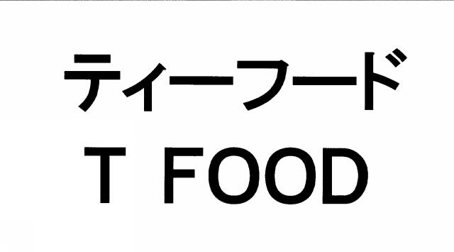 商標登録6213259