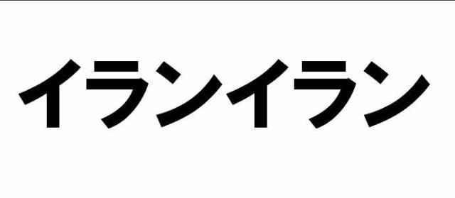 商標登録5651593