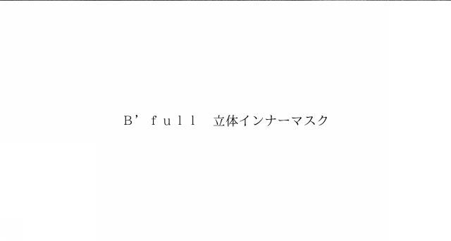 商標登録6303518