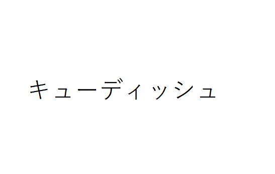 商標登録6585133