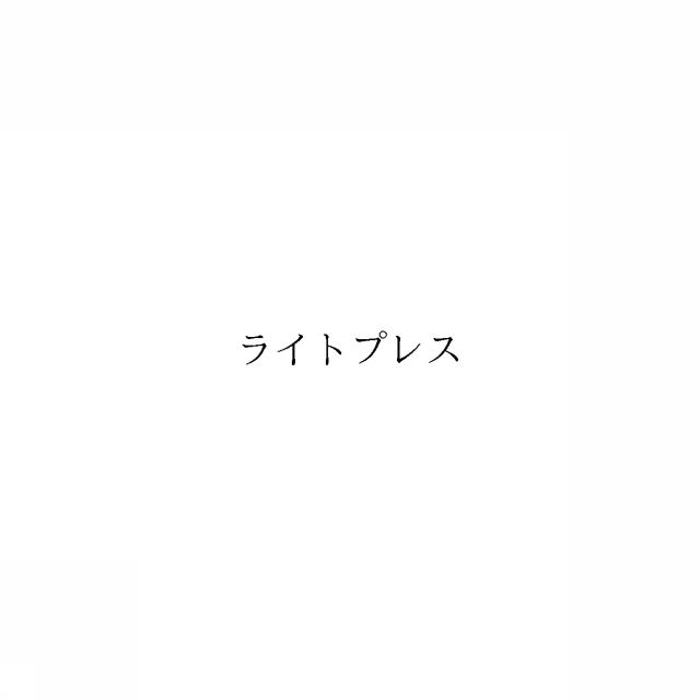 商標登録6755997