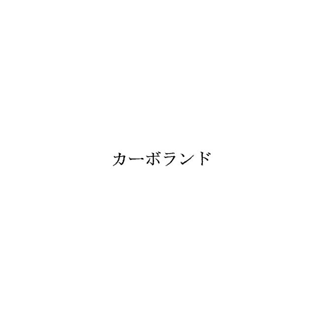 商標登録6585222