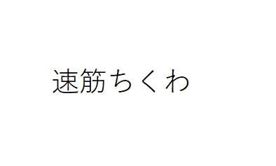 商標登録6756059