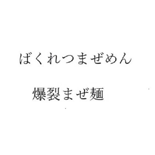 商標登録6585353