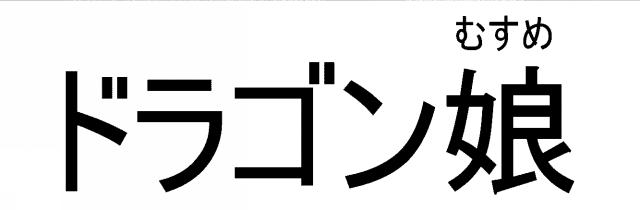 商標登録6864779