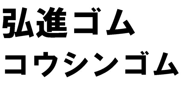 商標登録6756189