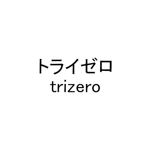 商標登録6765325