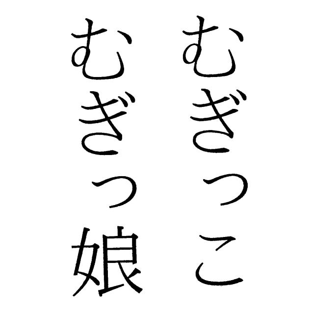 商標登録6101931